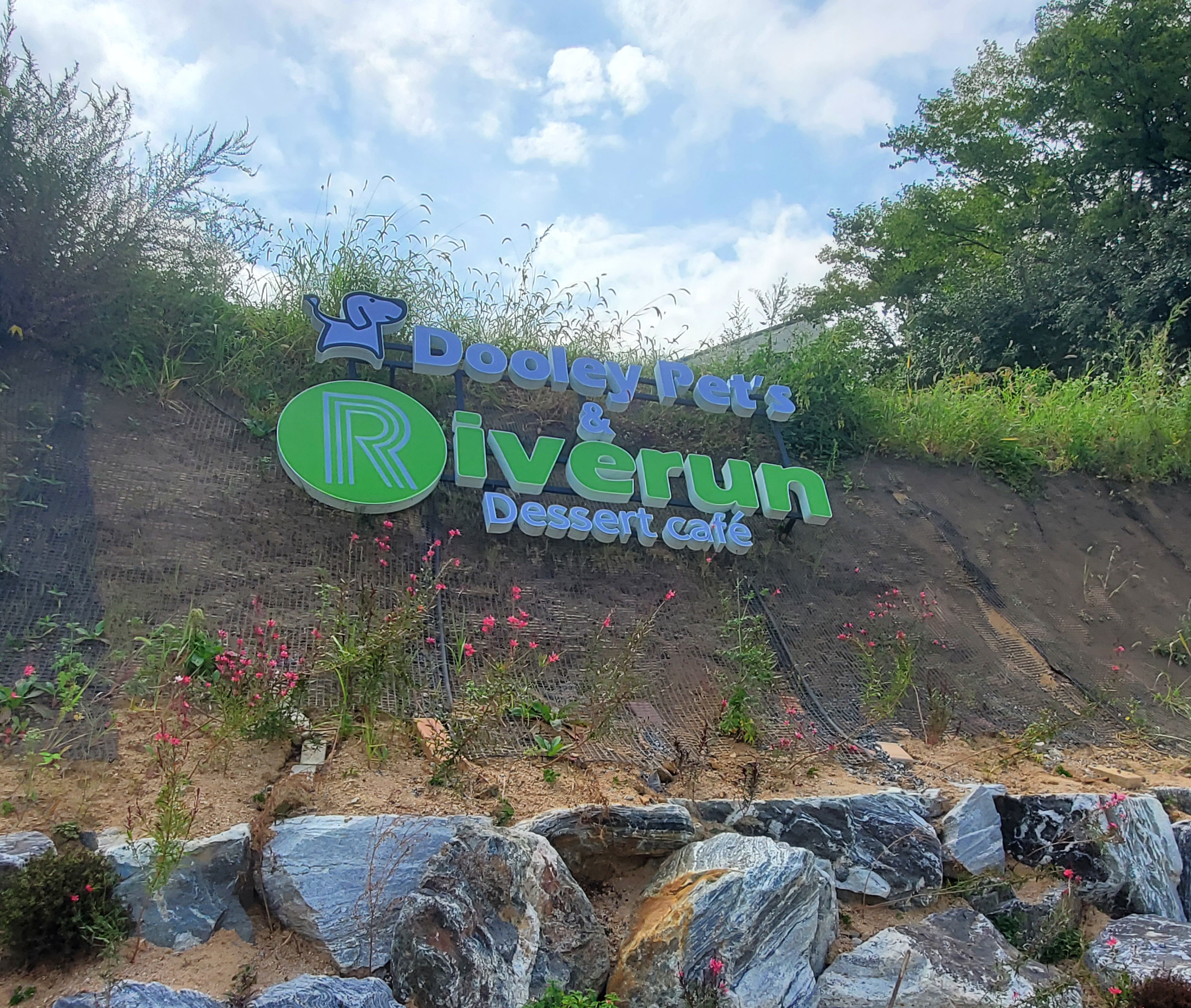 Dooley Pet's & Riverun Dessert Cafe